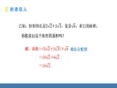 北師大版數(shù)學(xué)八年級上冊2.3 二次根式 第3課時(shí)  二次根式的混合運(yùn)算（課件）