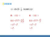 北師大版數(shù)學(xué)八年級上冊2.3 二次根式 第3課時(shí)  二次根式的混合運(yùn)算（課件）
