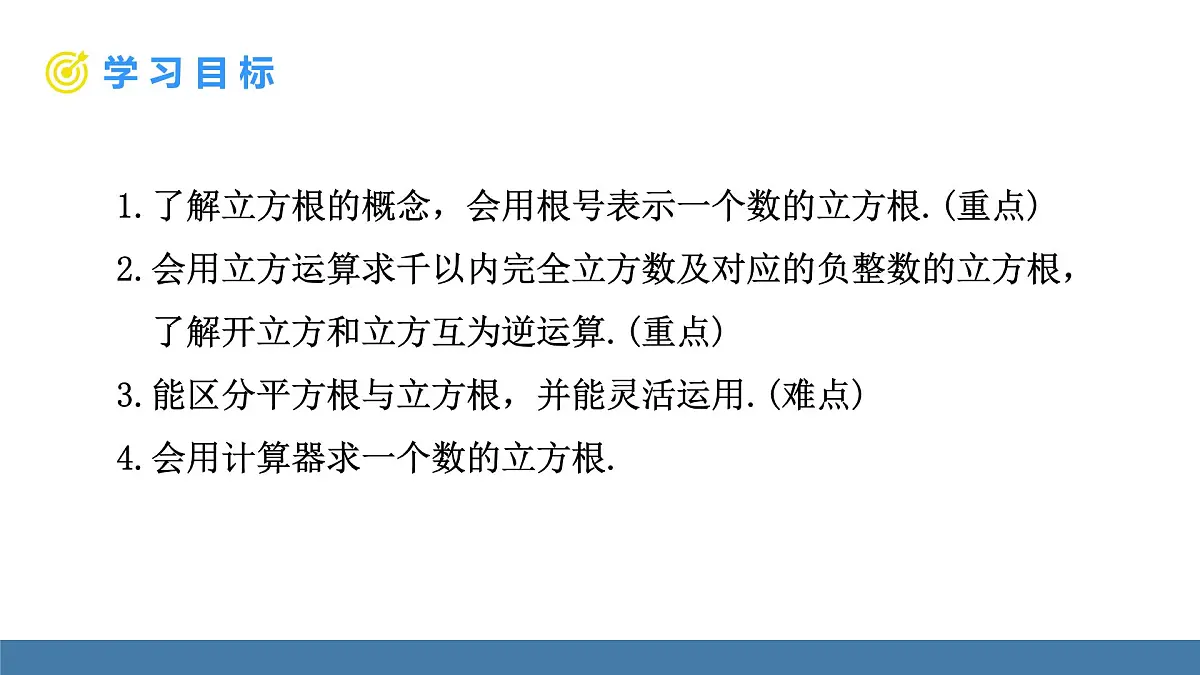 华东师大版数学八年级上册10.1.2 立方根(课件）第2页