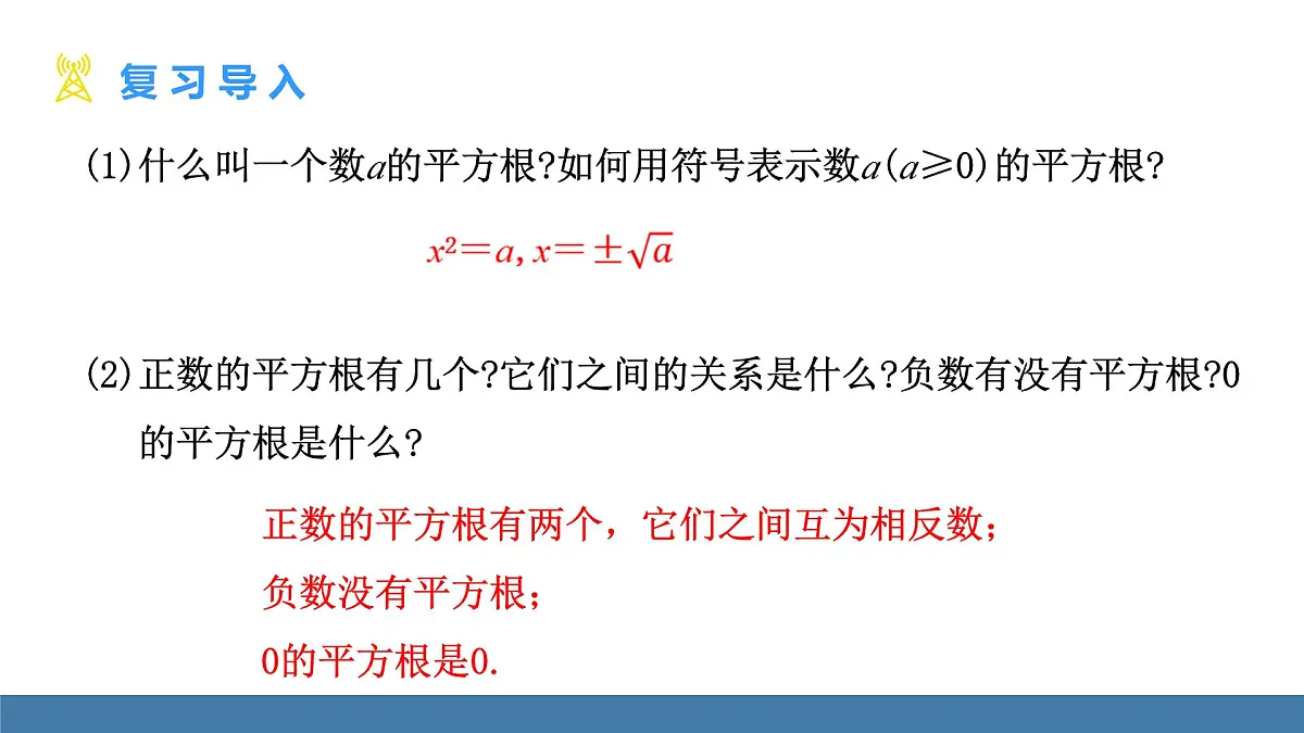 华东师大版数学八年级上册10.1.2 立方根(课件）第3页