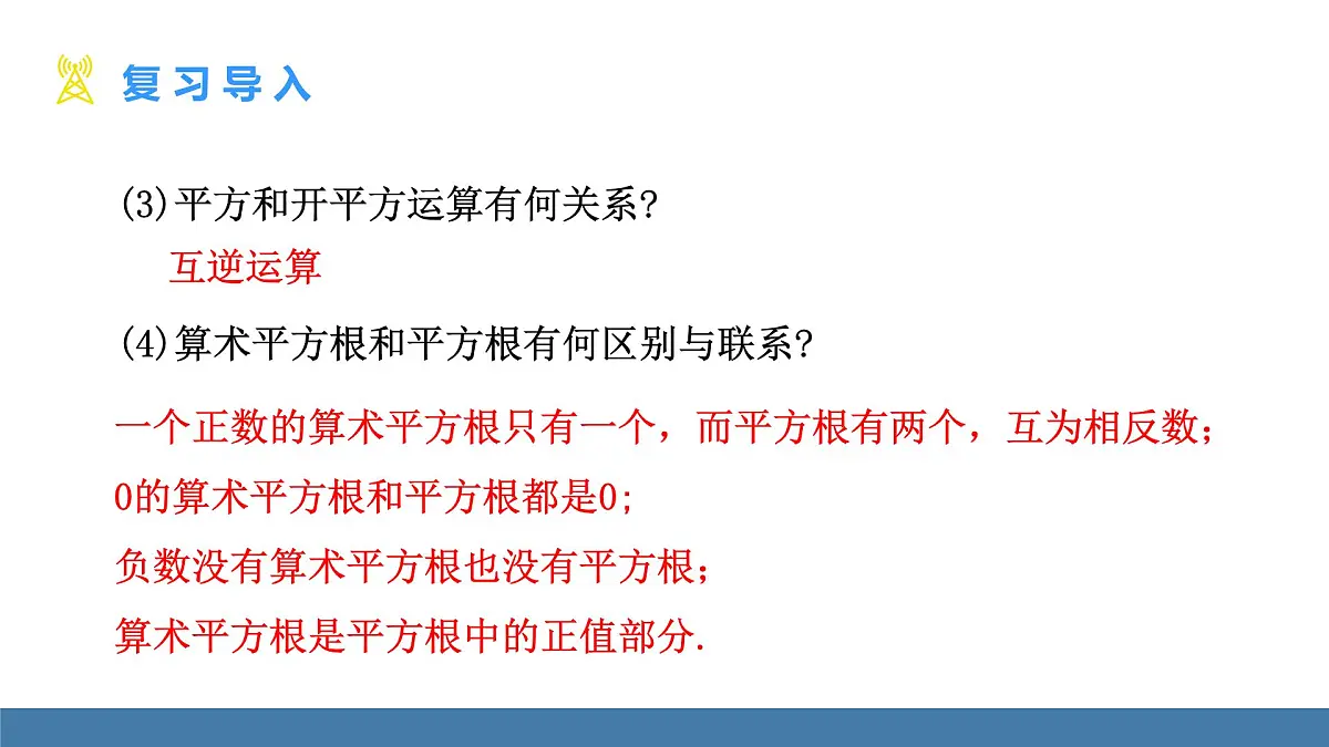 华东师大版数学八年级上册10.1.2 立方根(课件）第4页