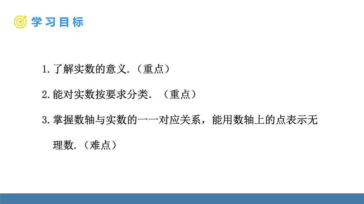华东师大版数学八年级上册10.2 实数 (课件）第2页