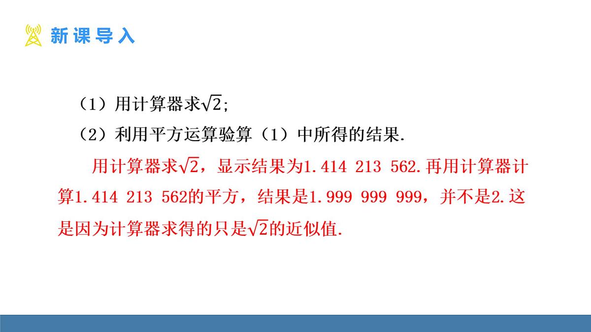 华东师大版数学八年级上册10.2 实数 (课件）第3页