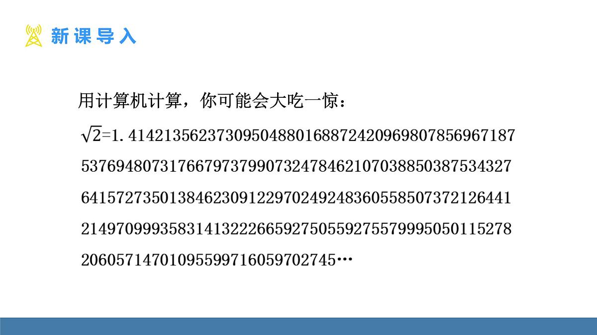 华东师大版数学八年级上册10.2 实数 (课件）第4页