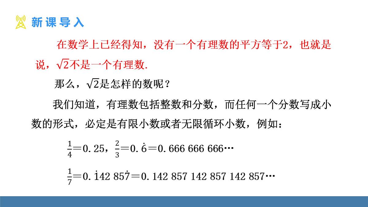 华东师大版数学八年级上册10.2 实数 (课件）第5页