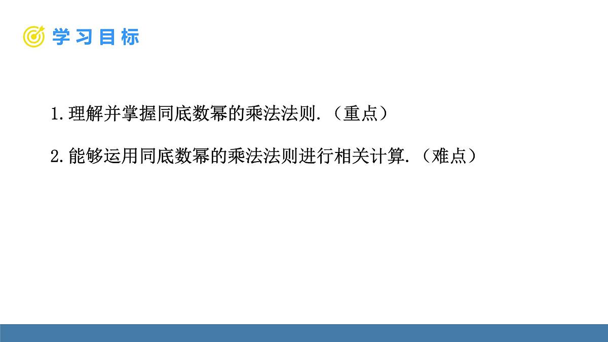 华东师大版数学八年级上册11.1.1 同底数幂的乘法(课件）第4页