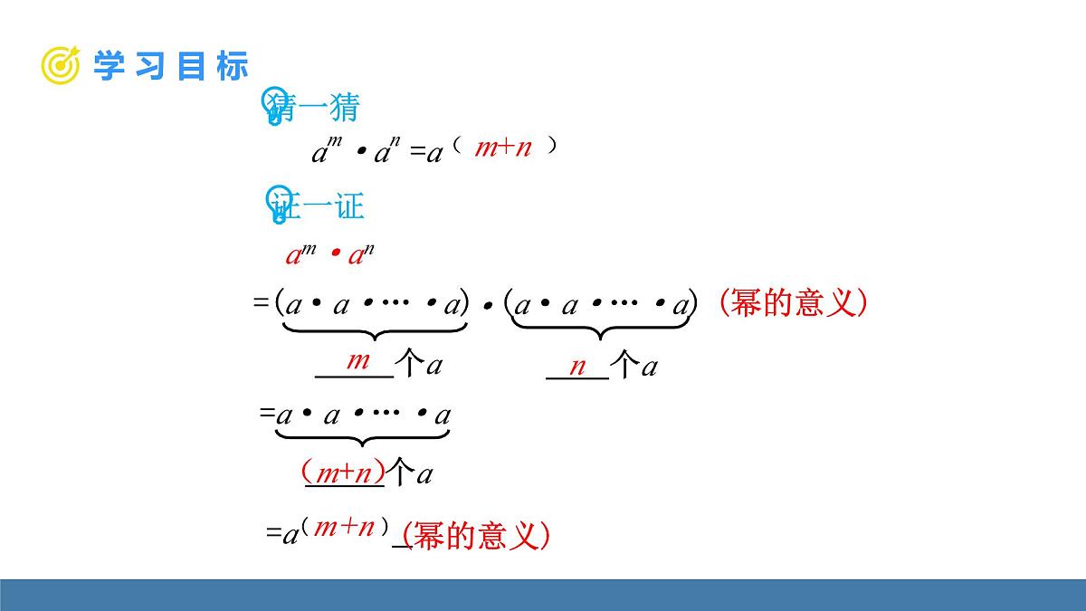 华东师大版数学八年级上册11.1.1 同底数幂的乘法(课件）第7页