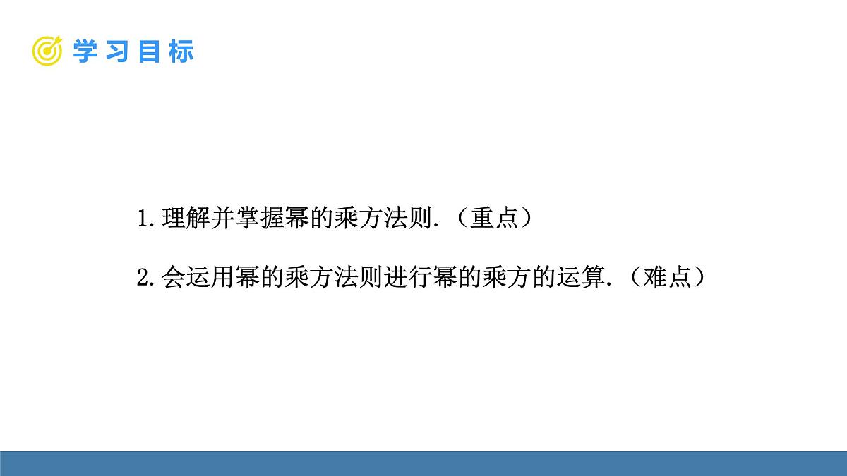 华东师大版数学八年级上册11.1.2 幂的乘方(课件）第2页