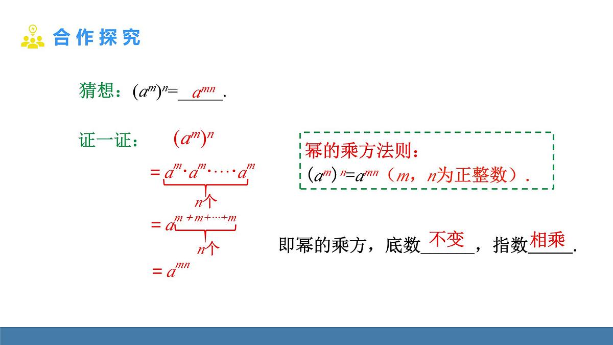 华东师大版数学八年级上册11.1.2 幂的乘方(课件）第5页