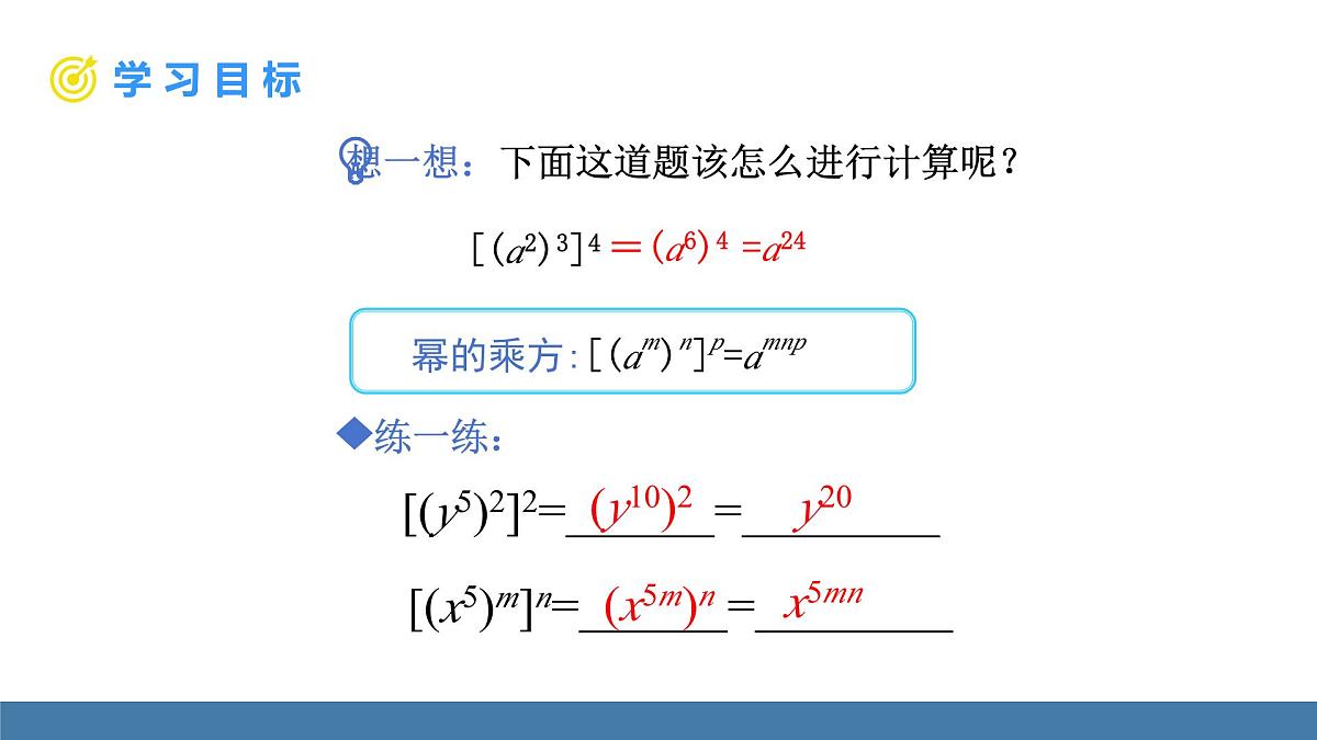 华东师大版数学八年级上册11.1.2 幂的乘方(课件）第6页