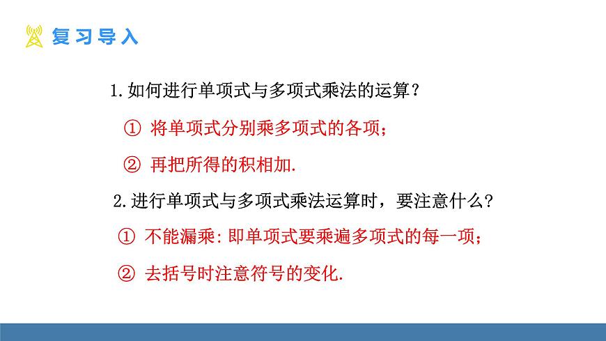 华东师大版数学八年级上册11.2.3 多项式与多项式相乘(课件）第2页