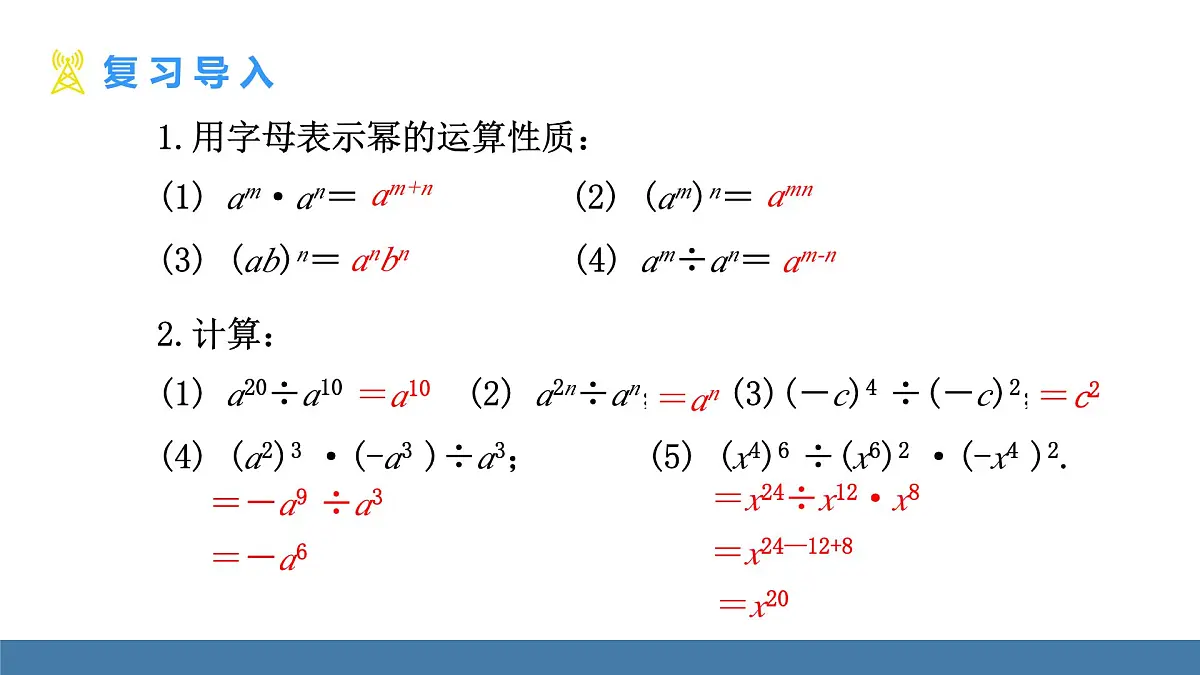 华东师大版数学八年级上册11.4.1 单项式除以单项式(课件）第3页