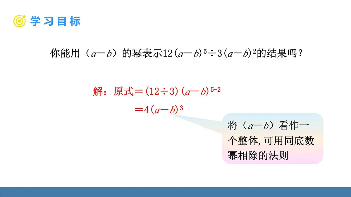 华东师大版数学八年级上册11.4.1 单项式除以单项式(课件）第7页