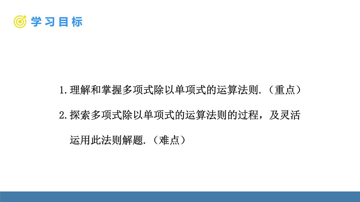 华东师大版数学八年级上册11.4.2 多项式除以单项式(课件）第2页