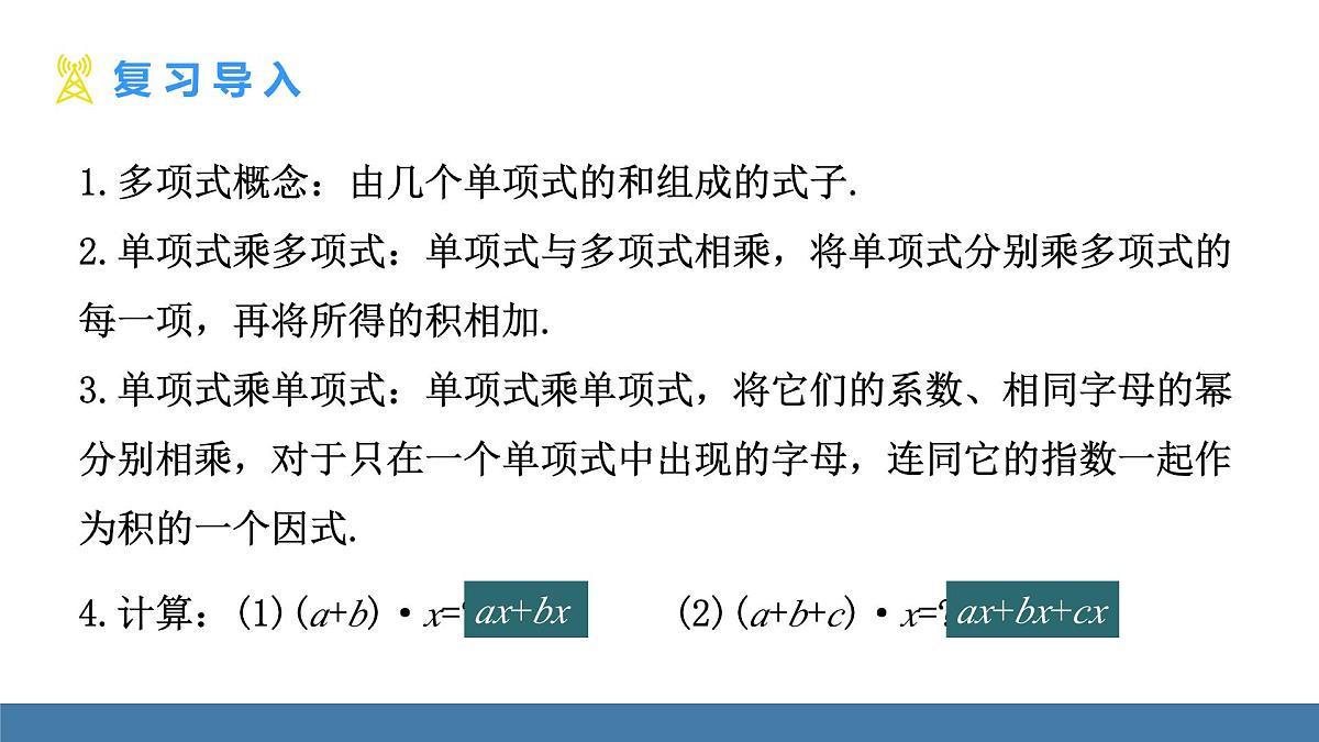 华东师大版数学八年级上册11.4.2 多项式除以单项式(课件）第3页