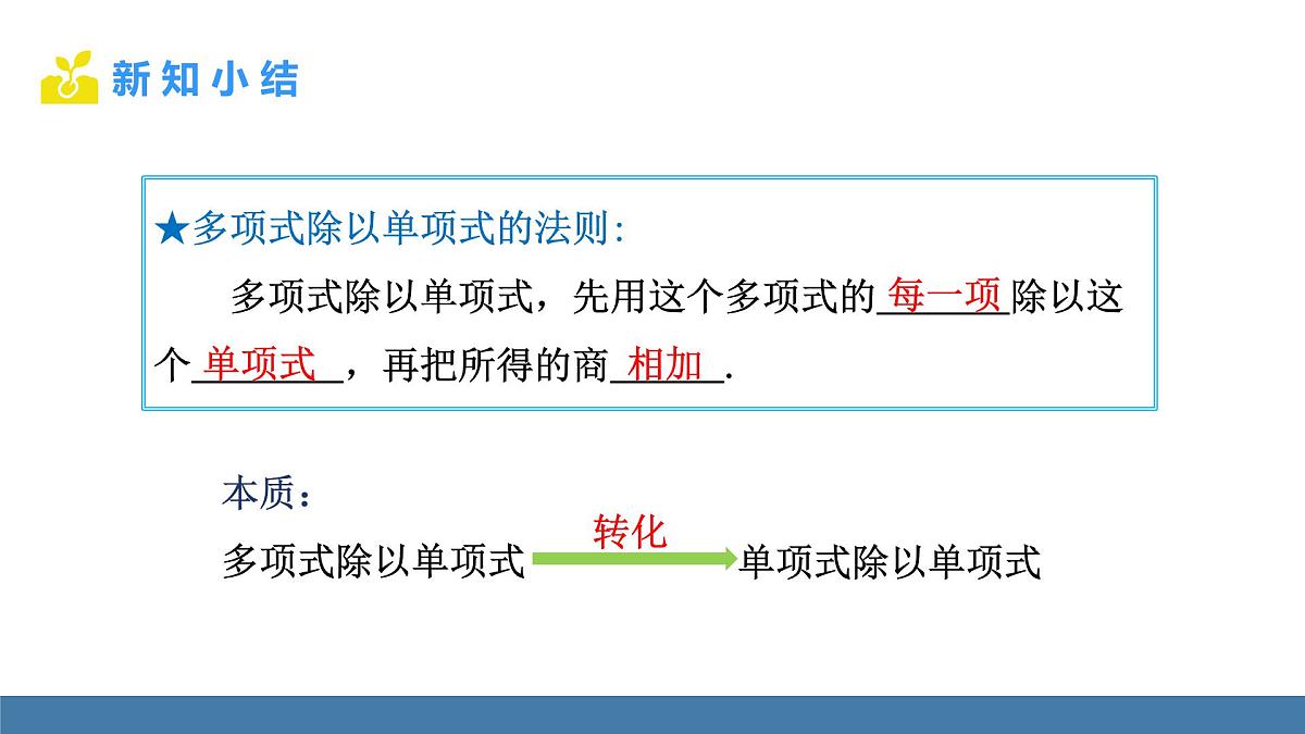 华东师大版数学八年级上册11.4.2 多项式除以单项式(课件）第5页