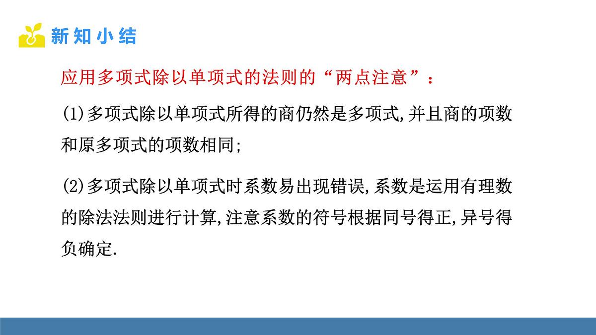 华东师大版数学八年级上册11.4.2 多项式除以单项式(课件）第7页
