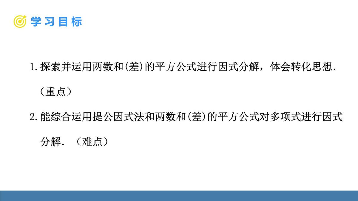华东师大版数学八年级上册11.5 因式分解 第3课时(课件）第2页