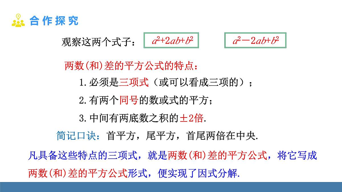 华东师大版数学八年级上册11.5 因式分解 第3课时(课件）第5页