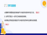 人教版數(shù)學八年級上冊15.1.2  線段的垂直平分線（第1課時）  課件