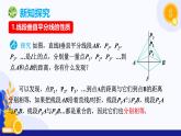 人教版數(shù)學八年級上冊15.1.2  線段的垂直平分線（第1課時）  課件