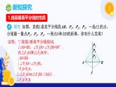 人教版數(shù)學八年級上冊15.1.2  線段的垂直平分線（第1課時）  課件