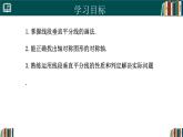 人教版數(shù)學八年級上冊15.1.2線段的垂直平分線(第2課時)  課件