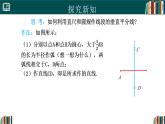 人教版數(shù)學八年級上冊15.1.2線段的垂直平分線(第2課時)  課件