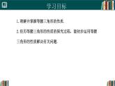 人教版數(shù)學八年級上冊15.3.1等腰三角形（第1課時）  課件