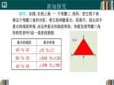 人教版數(shù)學八年級上冊15.3.1等腰三角形（第1課時）  課件