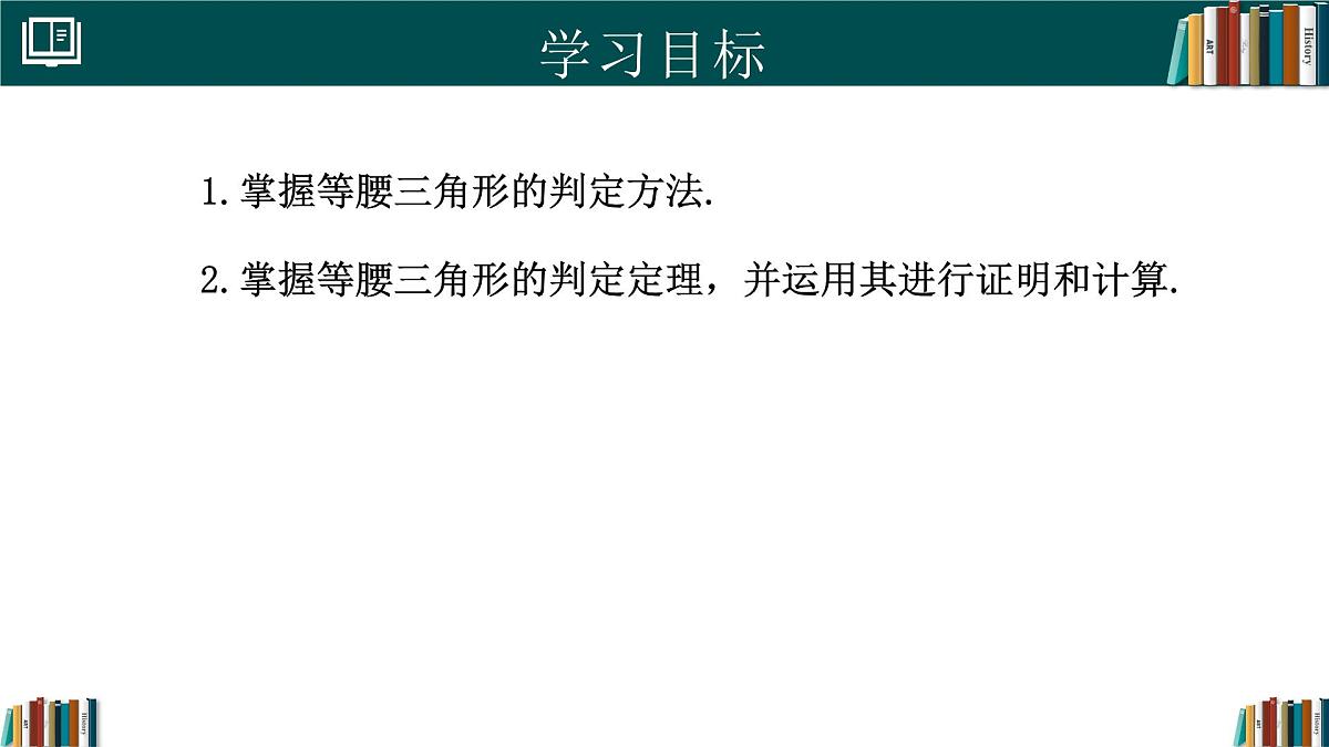 人教版数学八年级上册15.3.1等腰三角形（第2课时）  课件第2页