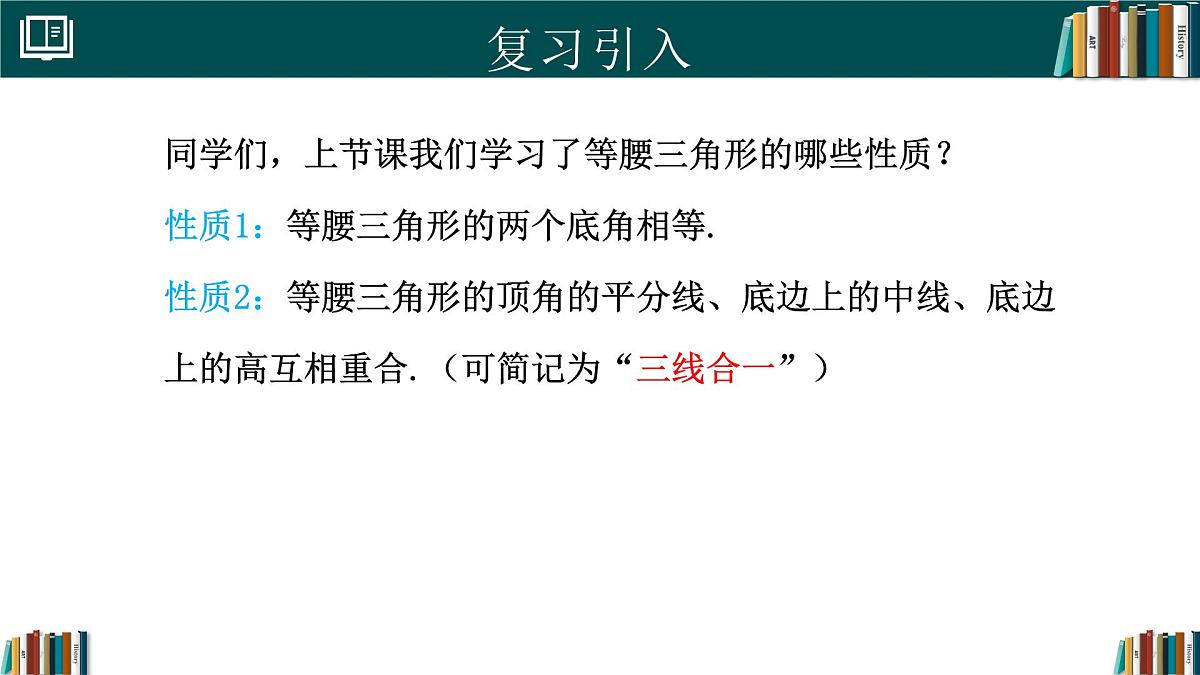 人教版数学八年级上册15.3.1等腰三角形（第2课时）  课件第3页