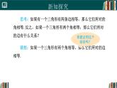 人教版數(shù)學八年級上冊15.3.1等腰三角形（第2課時）  課件