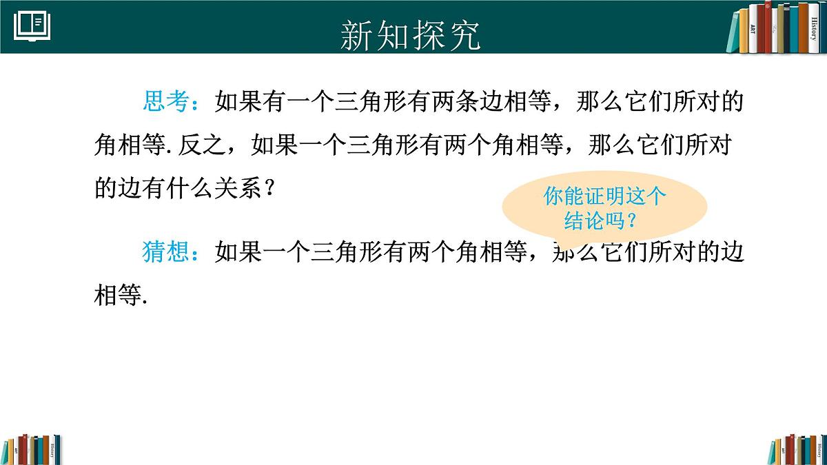 人教版数学八年级上册15.3.1等腰三角形（第2课时）  课件第4页