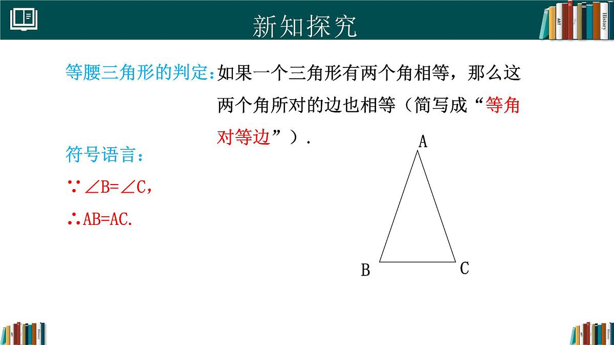 人教版数学八年级上册15.3.1等腰三角形（第2课时）  课件第6页