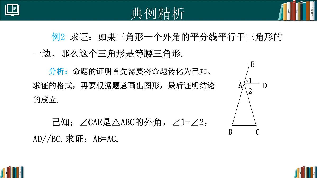 人教版数学八年级上册15.3.1等腰三角形（第2课时）  课件第7页