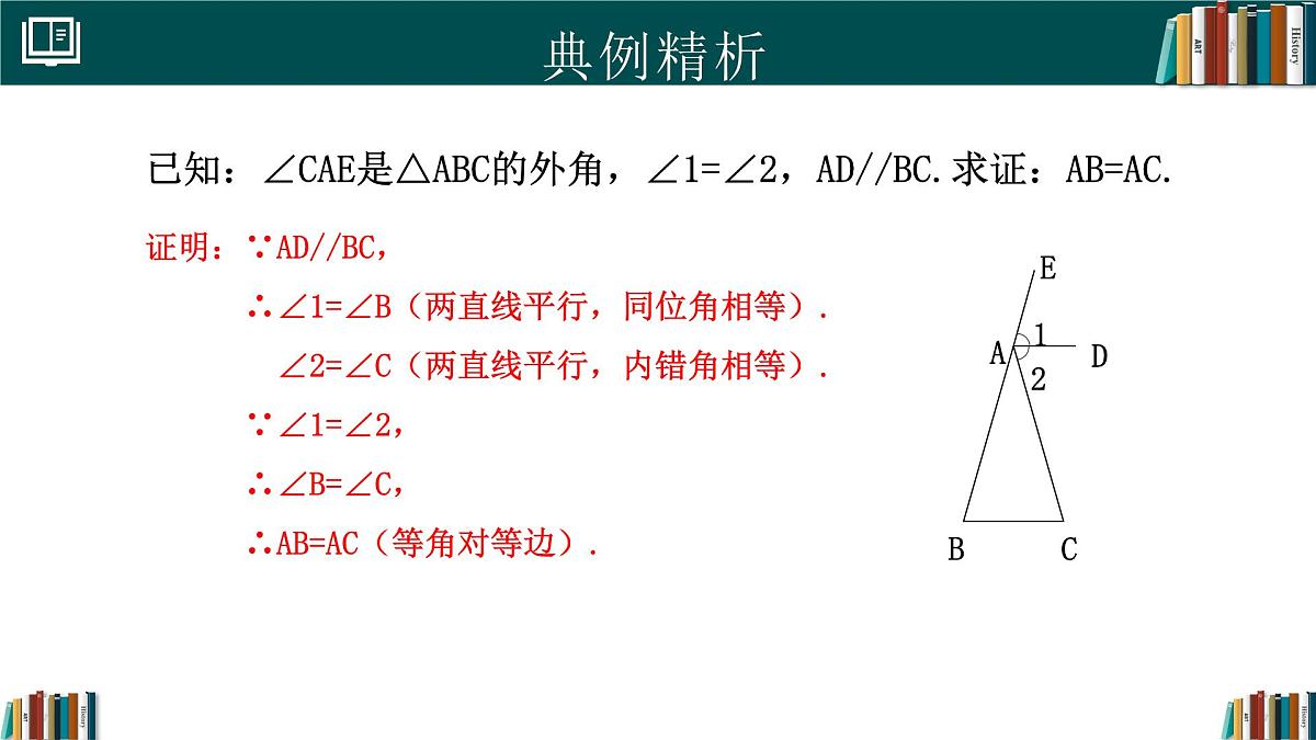 人教版数学八年级上册15.3.1等腰三角形（第2课时）  课件第8页