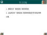 人教版數(shù)學八年級上冊15.3.2 等邊三角形（第2課時）  課件