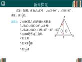 人教版數(shù)學八年級上冊15.3.2 等邊三角形（第2課時）  課件
