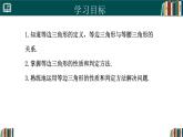 人教版數(shù)學八年級上冊15.3.2等邊三角形（第1課時）  課件