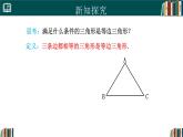 人教版數(shù)學八年級上冊15.3.2等邊三角形（第1課時）  課件