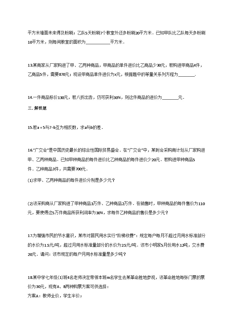 2025年_初中数学人教版（2024）七年级上册（第五章：一元一次方程）单元测试卷[附解析]第3页