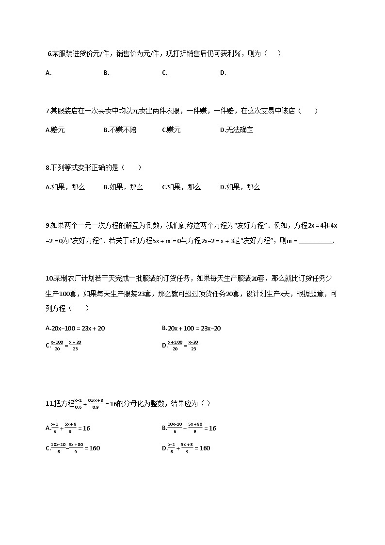 2025年_初中数学人教版（2024）七年级上册（第五章：一元一次方程）阶段检测卷[附解析]第2页