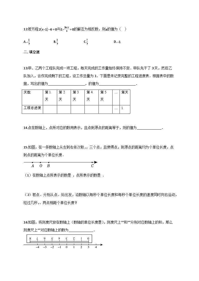 2025年_初中数学人教版（2024）七年级上册（第五章：一元一次方程）阶段检测卷[附解析]第3页