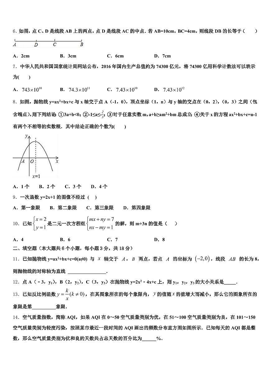 广东省肇庆市德庆县2024-2025学年中考数学最后一模试卷含解析第2页