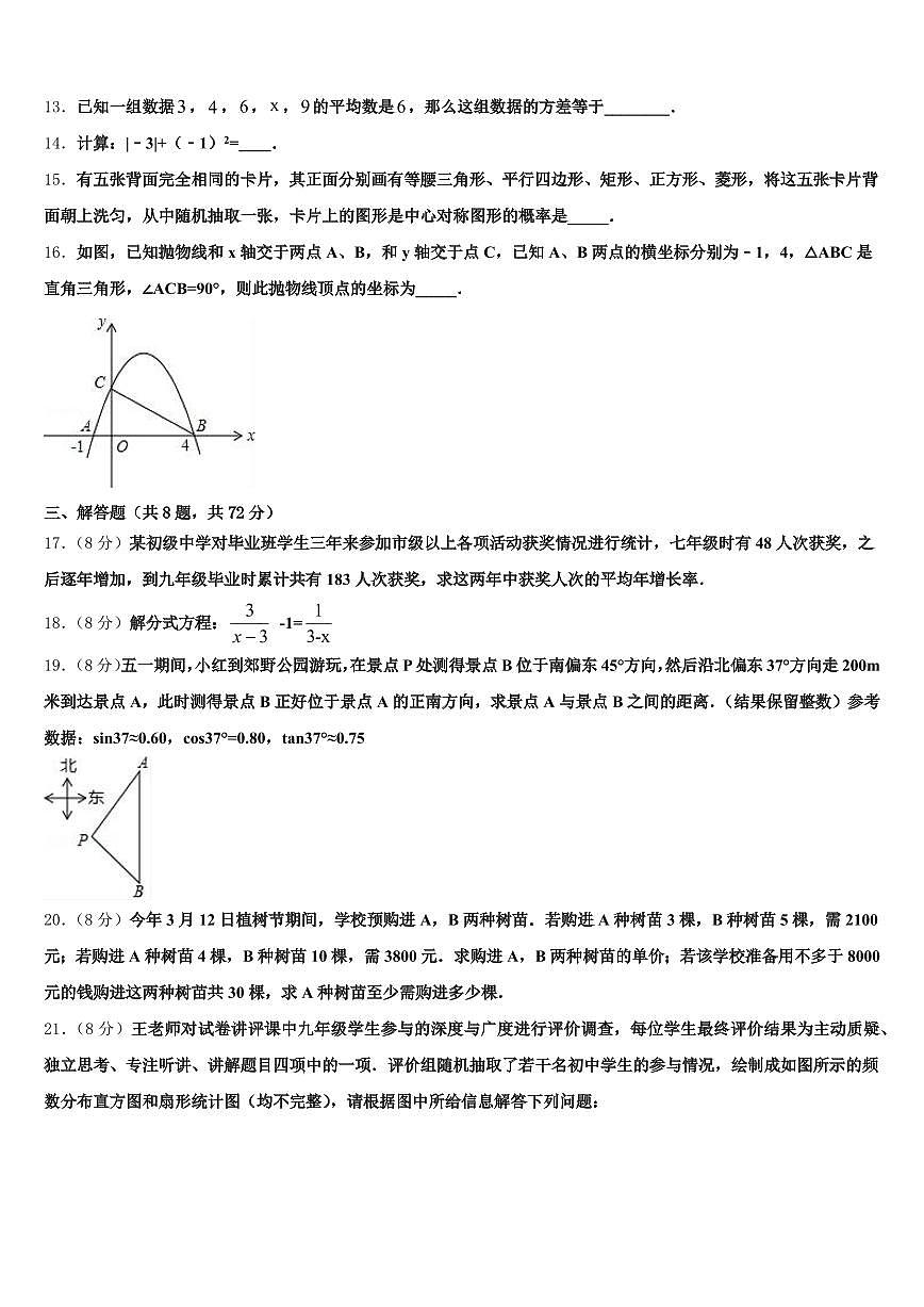 肥东县2024-2025学年中考数学适应性模拟试题含解析第3页
