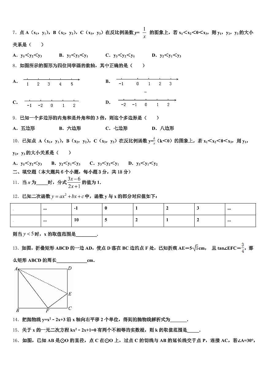 瑞昌市2025届中考联考数学试题含解析第2页