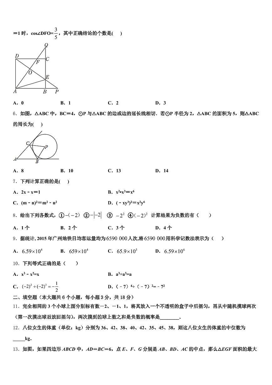 文山壮族苗族自治州马关县2025届中考数学模拟预测试卷含解析第2页