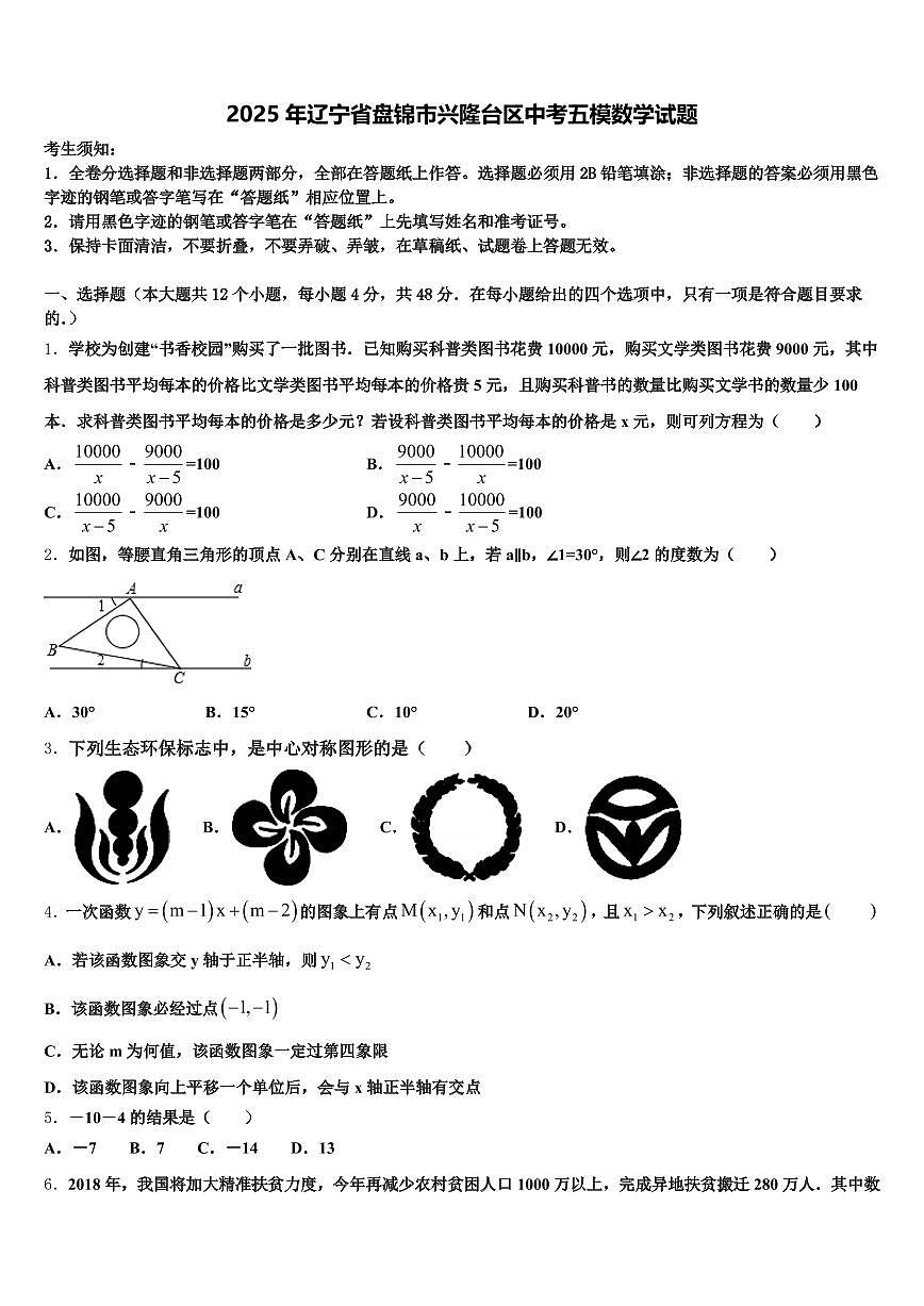 2025年辽宁省盘锦市兴隆台区中考五模数学试题含解析第1页