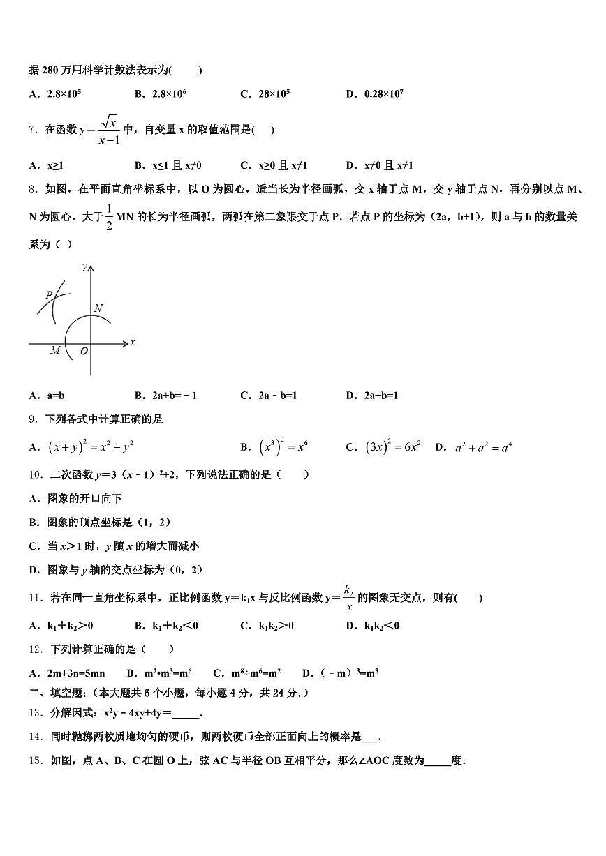 2025年辽宁省盘锦市兴隆台区中考五模数学试题含解析第2页